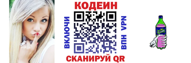 Кодеин Purple Drank Новотроицк