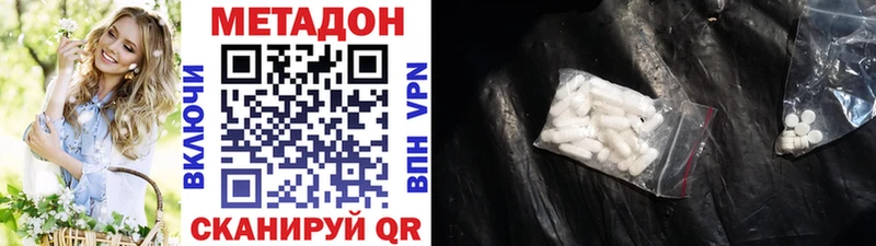 МЕТАДОН кристалл  Купить закладки  Новотроицк 